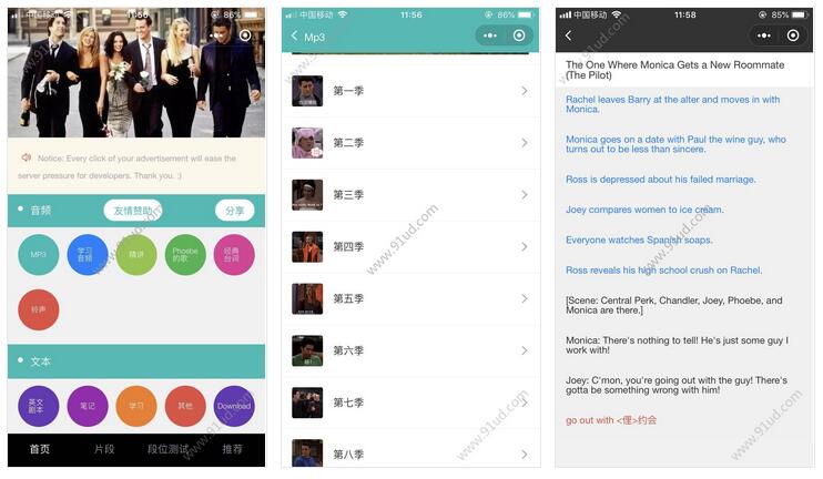 Friends老友记学英语小程序截图 Friends老友记学英语小程序截图 Friends老友记学英语小程序截图 Friends老友记学英语小程序截图 