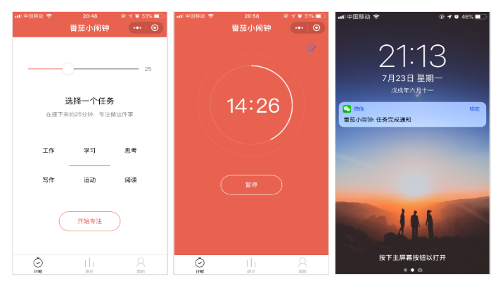 番茄小闹钟小程序