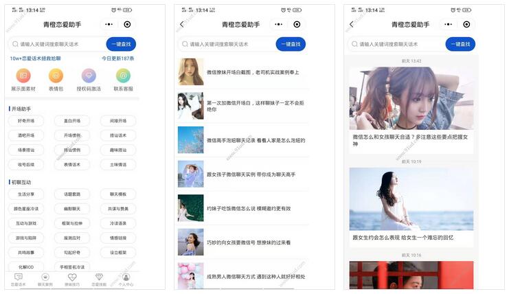  青橙恋爱助手小程序截图 青橙恋爱助手小程序截图 青橙恋爱助手小程序截图 青橙恋爱助手小程序截图 