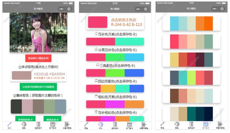 色卡取色配色小程序截图 色卡取色配色小程序截图 色卡取色配色小程序截图 色卡取色配色小程序截图