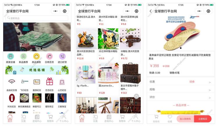      全球旅行平台网小程序截图 全球旅行平台网小程序截图 全球旅行平台网小程序截图 