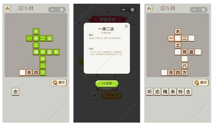     成语当状元小程序截图 成语当状元小程序截图 成语当状元小程序截图 成语当状元小程序截图 成语当状元小程序截图 