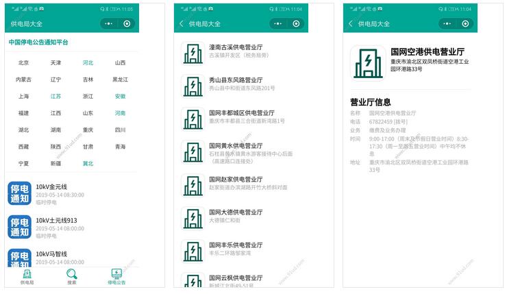 供电局大全小程序截图 供电局大全小程序截图 供电局大全小程序截图 供电局大全小程序截图 供电局大全小程序截图 供电局大全小程序截图 供电局大全小程序截图 供电局大全小程序截图 供电局大全小程序截图 供电局大全小程序截图