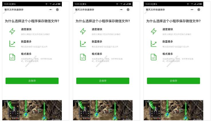 聊天文件快速保存小程序截图 聊天文件快速保存小程序截图 聊天文件快速保存小程序截图