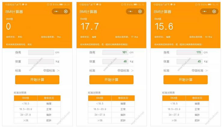 BMI体重体质计算器小程序截图 BMI体重体质计算器小程序截图 BMI体重体质计算器小程序截图 