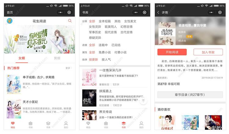     花生小说阅读小程序截图 花生小说阅读小程序截图 花生小说阅读小程序截图 花生小说阅读小程序截图 