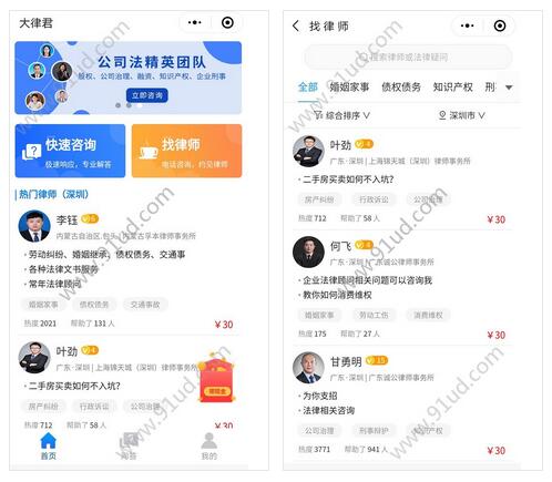     大律君小程序截图 大律君小程序截图 