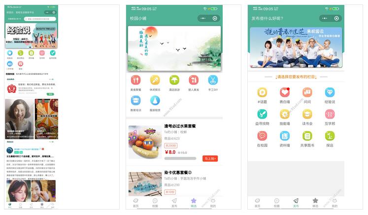 校园云生活平台 校园云生活平台