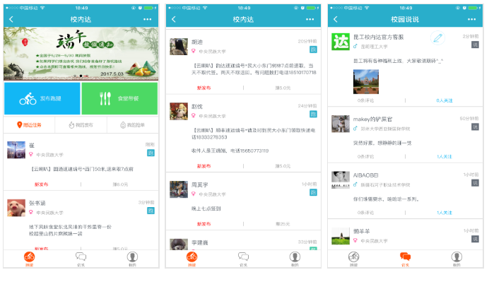 校内达小微小程序