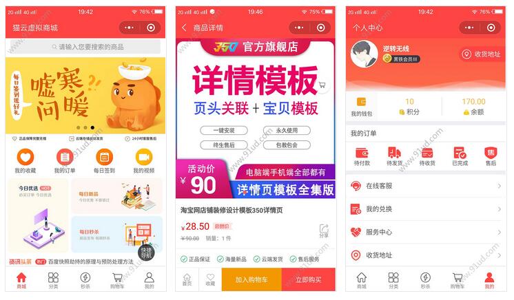     猫云虚拟商城小程序截图 猫云虚拟商城小程序截图 猫云虚拟商城小程序截图 