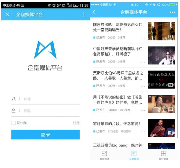 企鹅媒体平台小程序 企鹅媒体平台小程序