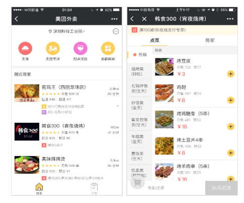 美团外卖小程序