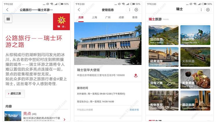     瑞士小程序截图 瑞士小程序截图 瑞士小程序截图 瑞士小程序截图 