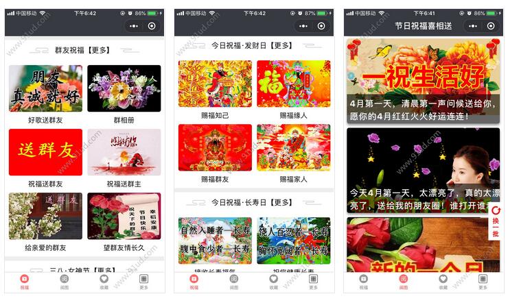     节日祝福喜相送小程序截图 节日祝福喜相送小程序截图 节日祝福喜相送小程序截图 