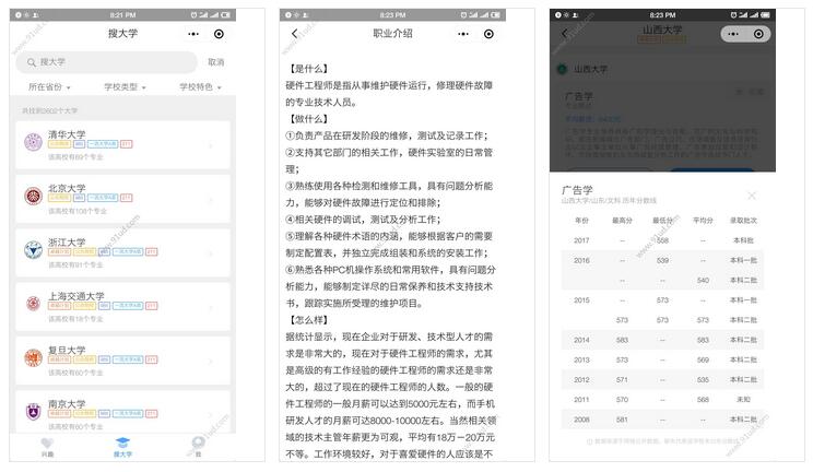     梦想志愿丨填志愿查分数线小程序截图 梦想志愿丨填志愿查分数线小程序截图 梦想志愿丨填志愿查分数线小程序截图 梦想志愿丨填志愿查分数线小程序截图 