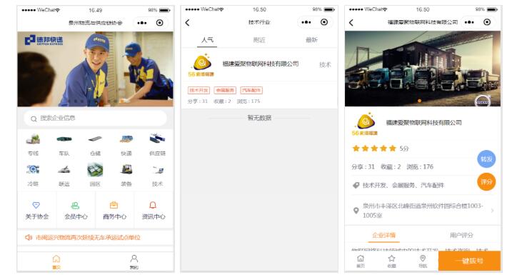 泉州物流与供应链协会小程序