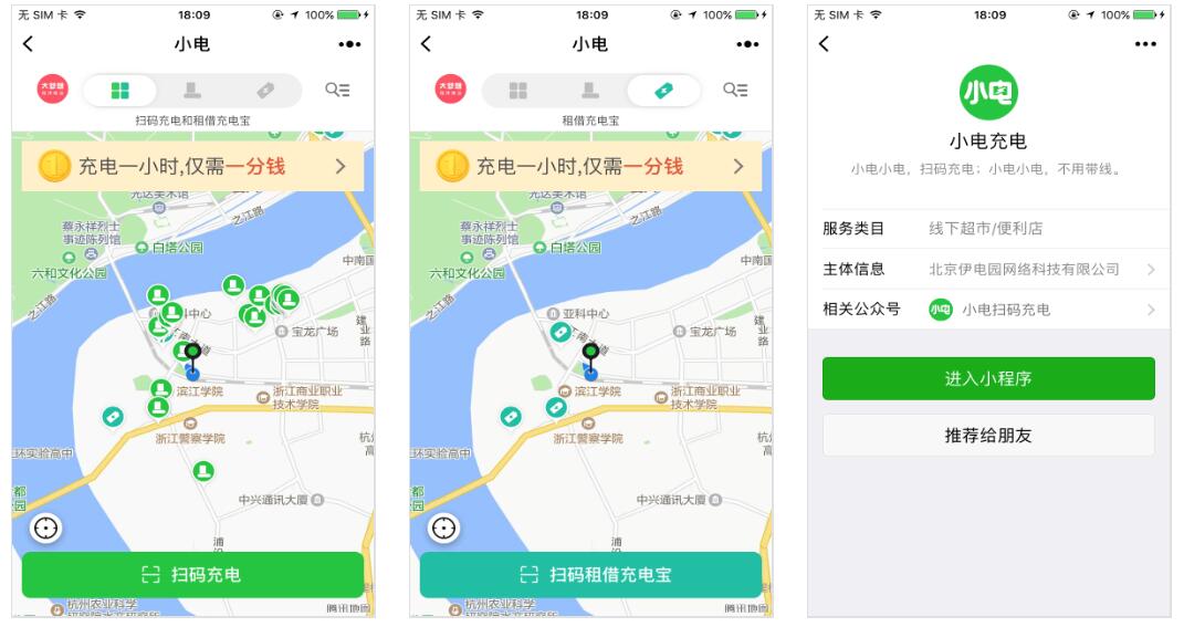 小电充电小程序