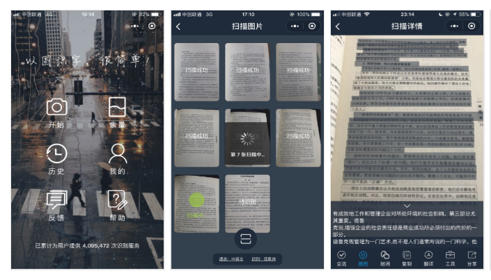 以图识字小程序