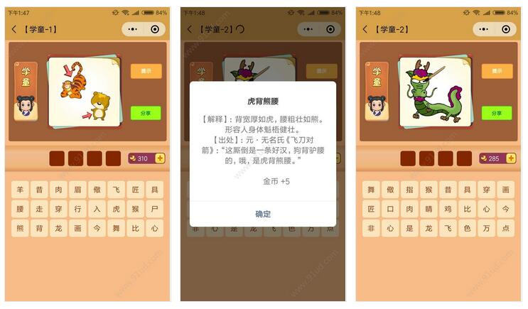     成语开心大家猜小程序截图 成语开心大家猜小程序截图 成语开心大家猜小程序截图 成语开心大家猜小程序截图 