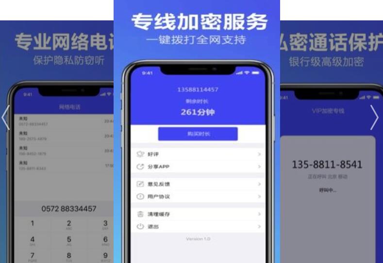 网络电话呼叫软件软件截图