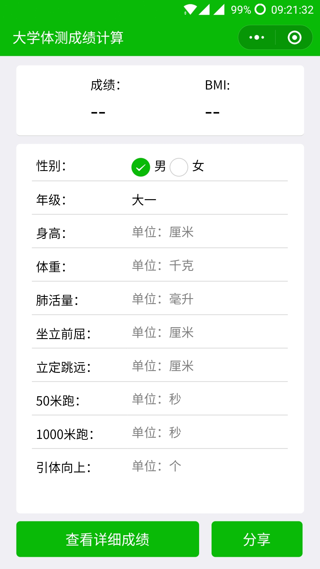 大学体测成绩计算小程序