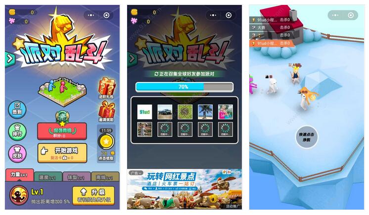     派对乱斗小程序截图 派对乱斗小程序截图 派对乱斗小程序截图 派对乱斗小程序截图