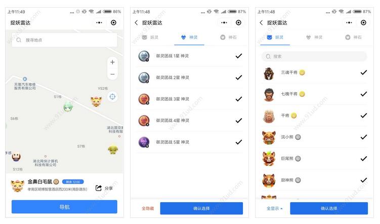     捉妖雷达小程序截图 捉妖雷达小程序截图 捉妖雷达小程序截图 捉妖雷达小程序截图 