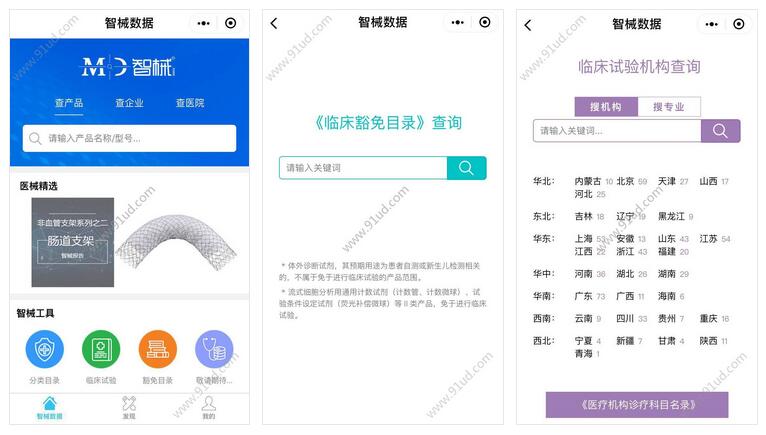     医疗器械速查小程序截图 医疗器械速查小程序截图 医疗器械速查小程序截图 医疗器械速查小程序截图 