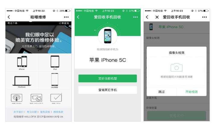 爱回收手机回收小程序