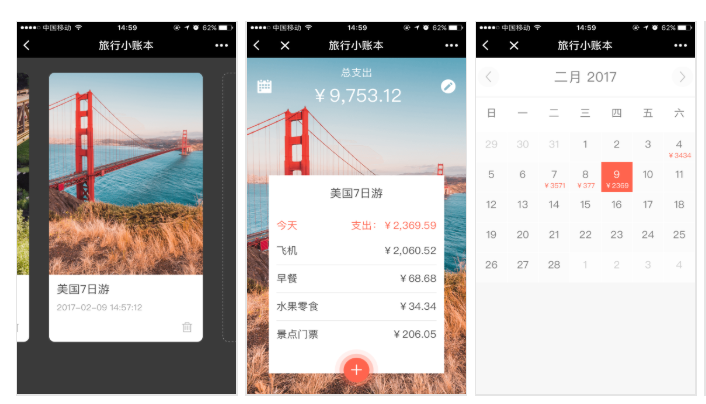 旅行小账本小程序