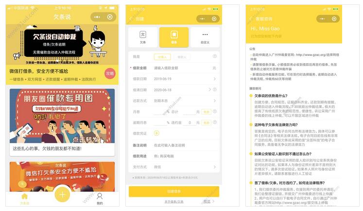     欠条说小程序截图 欠条说小程序截图 欠条说小程序截图 欠条说小程序截图 