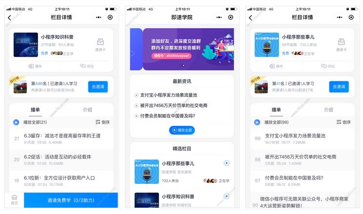     即速学院Lite小程序截图 即速学院Lite小程序截图 即速学院Lite小程序截图 