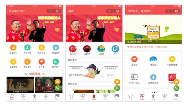 昆明演讲协会小程序