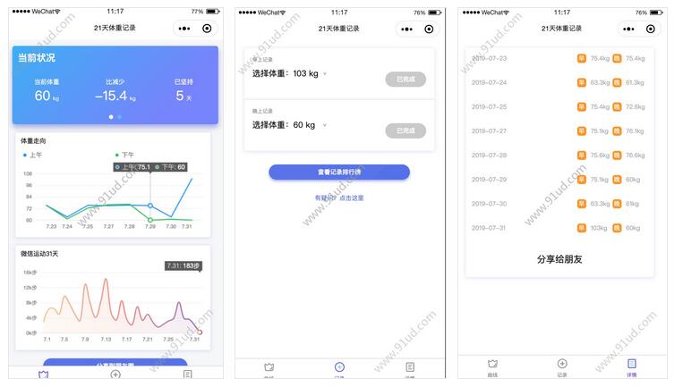 21天体重记录小程序截图 21天体重记录小程序截图 21天体重记录小程序截图 21天体重记录小程序截图 