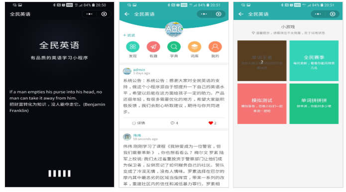 全民英语教育小程序