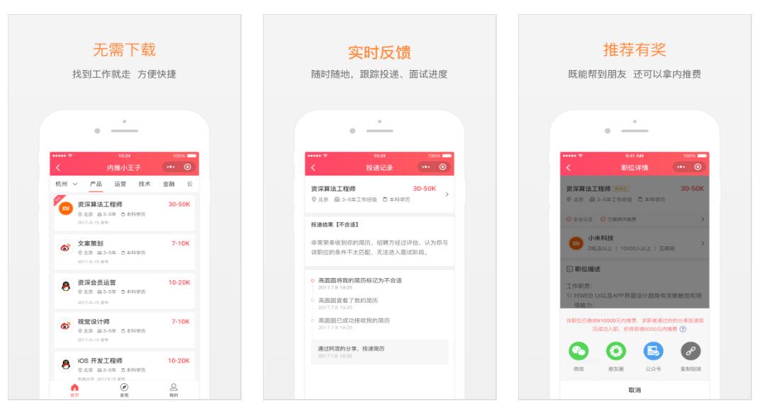 内推小王子小程序