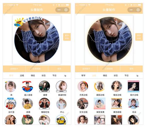 个性头像制作工具小程序截图 个性头像制作工具小程序截图 个性头像制作工具小程序截图 个性头像制作工具小程序截图 个性头像制作工具小程序截图 个性头像制作工具小程序截图 个性头像制作工具小程序截图 个性头像制作工具小程序截图 个性头像制作工具小程序截图 个性头像制作工具小程序截图
