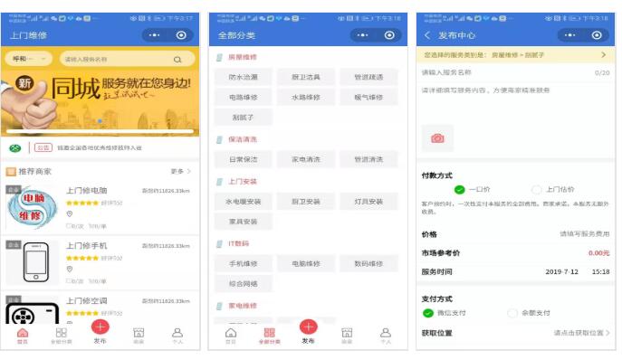 上门维修小程序