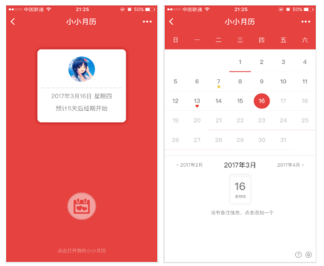 小小月历小程序