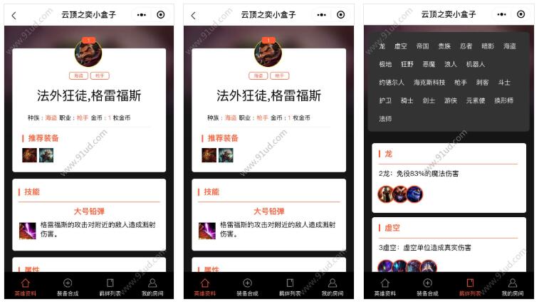 云顶之奕小盒子小程序截图 云顶之奕小盒子小程序截图 云顶之奕小盒子小程序截图 云顶之奕小盒子小程序截图 云顶之奕小盒子小程序截图