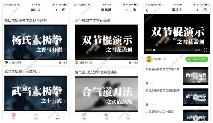      学功夫小程序截图 学功夫小程序截图 学功夫小程序截图 