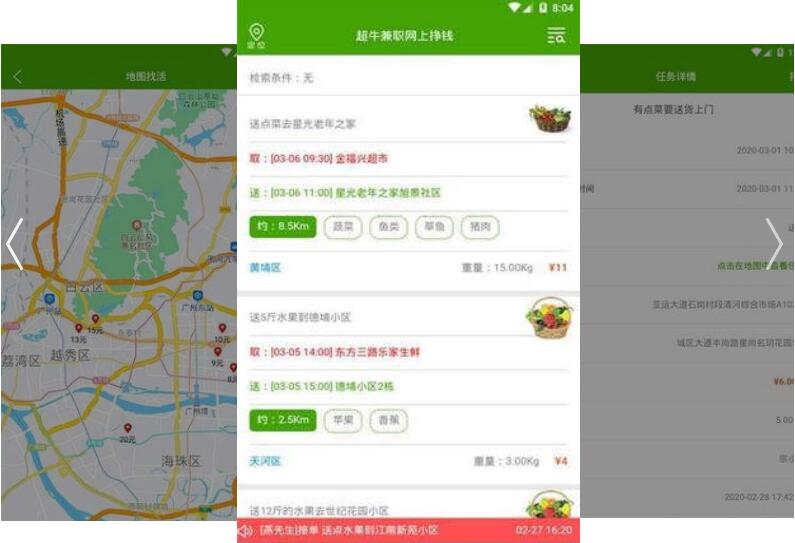 超牛兼职app是一款最近新出的找兼职的求职app，