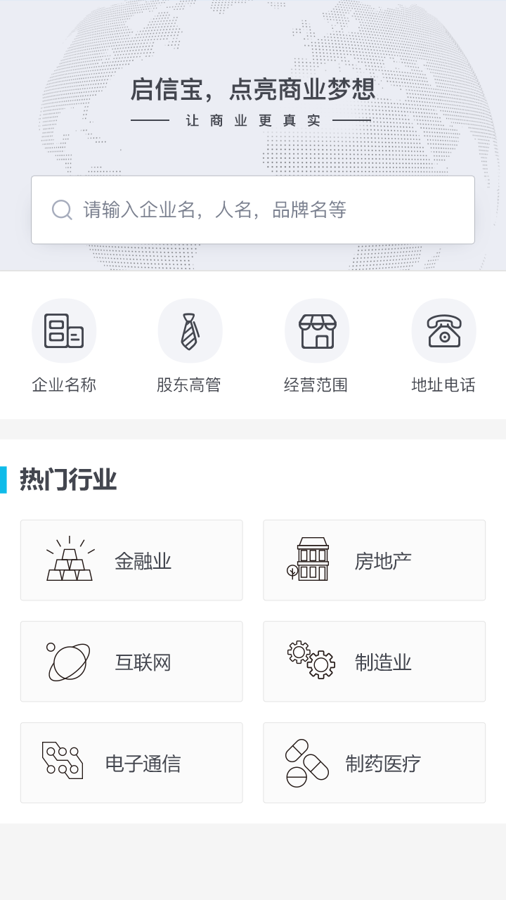 启信宝商业搜索小程序