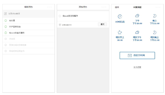 蚂蚁待办小程序