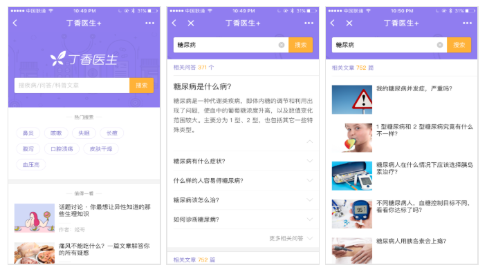 丁香医生小程序