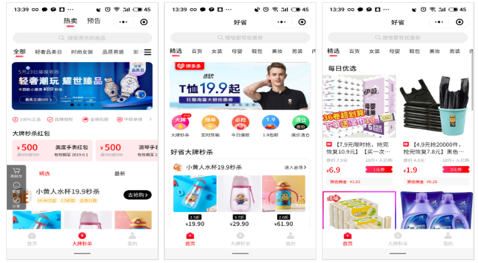 好省秒杀小程序