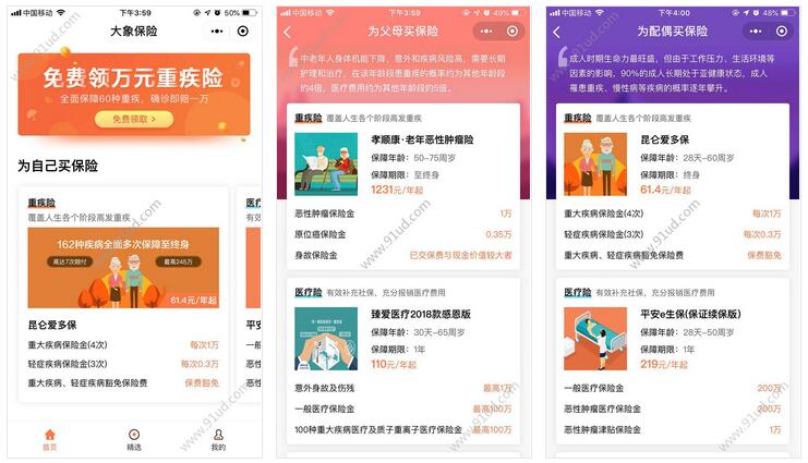     大象保险小程序截图 大象保险小程序截图 大象保险小程序截图 大象保险小程序截图 
