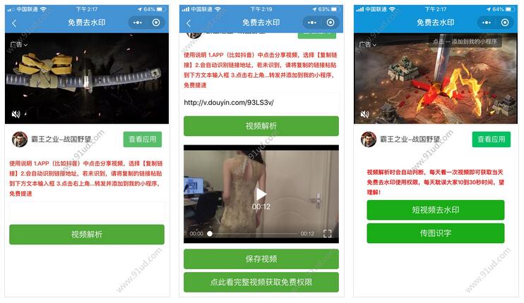 橡皮去水印小程序截图 橡皮去水印小程序截图 橡皮去水印小程序截图 