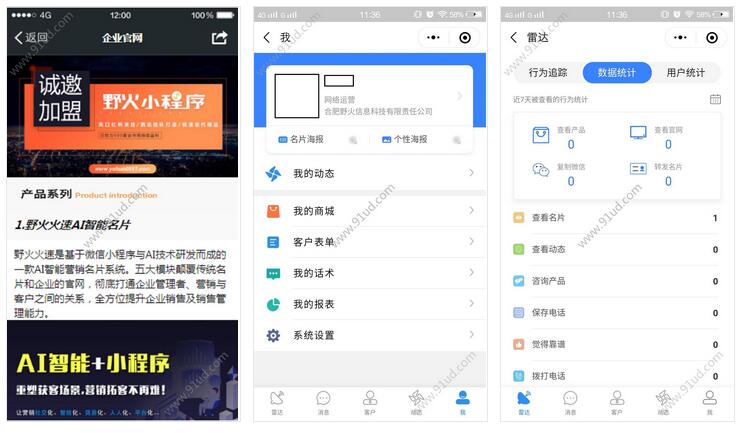     火速人工智能营销名片小程序截图 火速人工智能营销名片小程序截图 火速人工智能营销名片小程序截图 火速人工智能营销名片小程序截图 火速人工智能营销名片小程序截图 