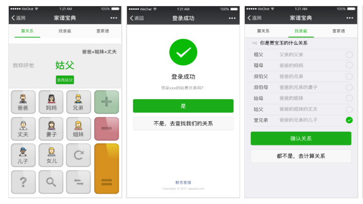 家谱宝典小程序